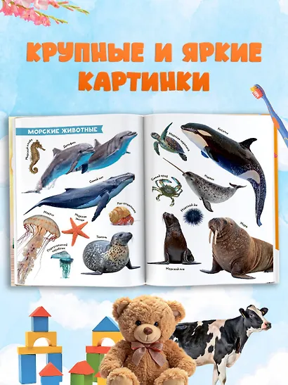 Первая энциклопедия малыша - фото 7