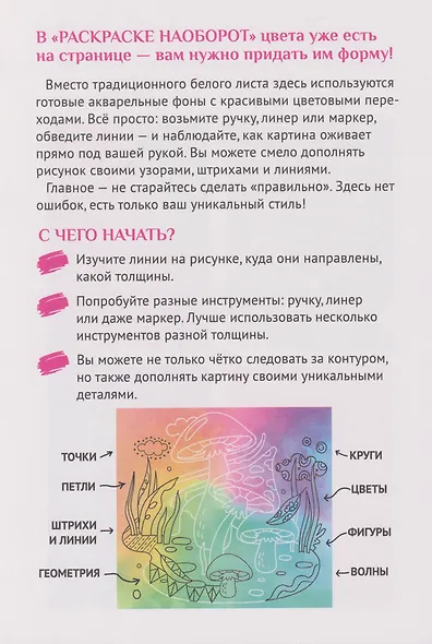 Раскраска наоборот. Моменты спокойствия - фото 3