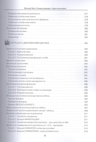 Excel - готовые решения - фото 10
