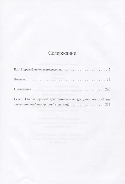 Дневник художника. Очерки. 1886-1915 - фото 2