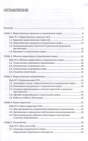 Маркетинг студенческого спорта. Учебное пособие - фото 3