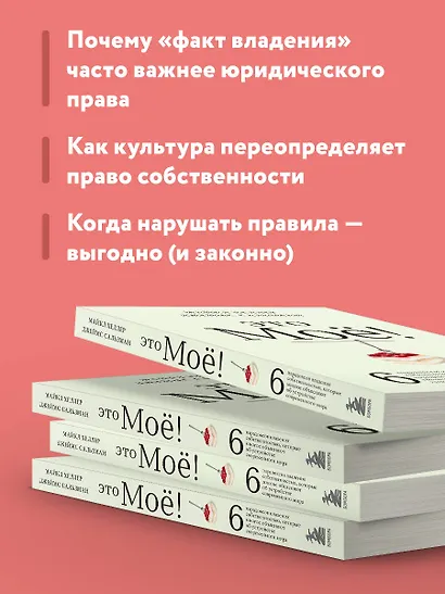 Это моё! 6 парадоксов владения собственностью, которые многое объясняют об устройстве современного мира - фото 6