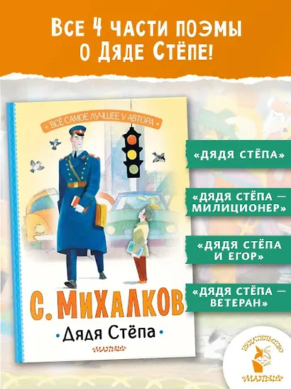 Дядя Стёпа - фото 4