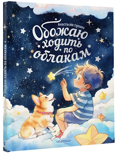 Обожаю ходить по облакам - фото 3