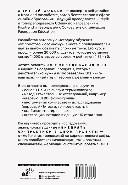 UX-исследования для дизайнеров. Дизайн основанный на фактах - фото 2