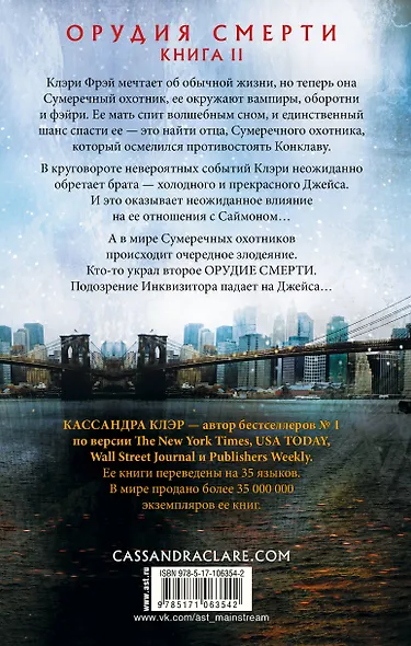 Орудия смерти. Город праха - фото 2