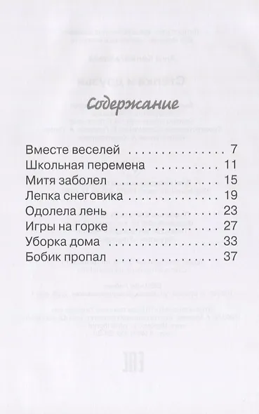 Степка и друзья - фото 2