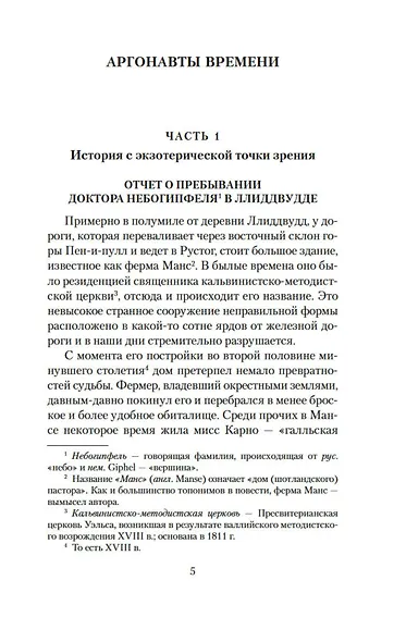 Аргонавты Времени - фото 10