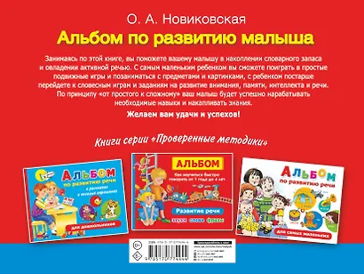 Альбом по развитию малыша. Мелкая моторика, речь, внимание, память - фото 2