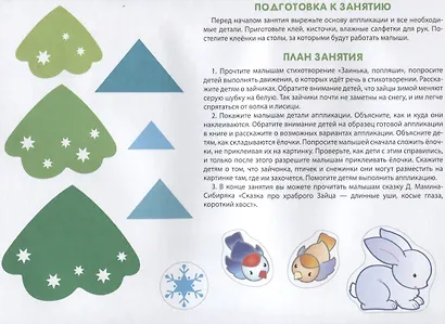Занятия дома и в детском саду. Аппликация. 3-4 года. Выпуск 2 - фото 3