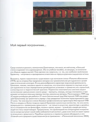 Философия граничного существования - фото 3