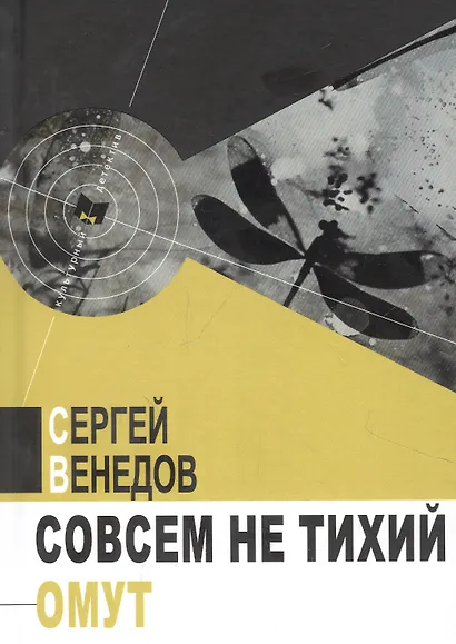 Совсем не тихий омут - фото 1