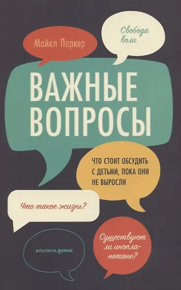 Важные вопросы: Что стоит обсудить с детьми, пока они не выросли - фото 1