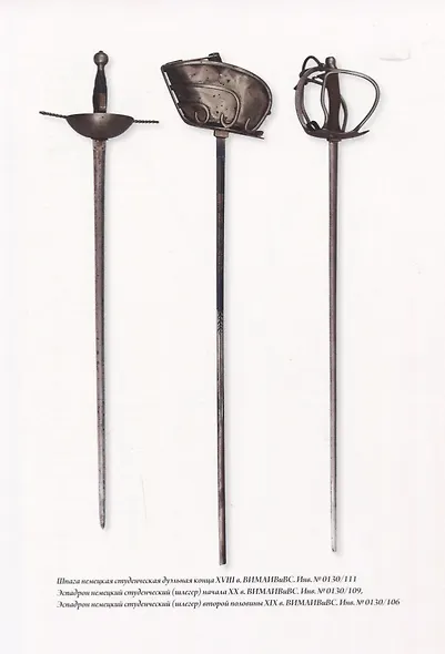 Дуэли. Оружие мастера факты. Дуэли. Честь и любовь - фото 5