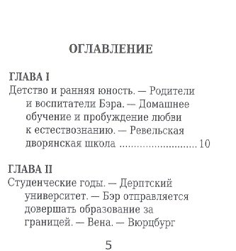 Карл Бэр, его жизнь и научная деятельность - фото 2