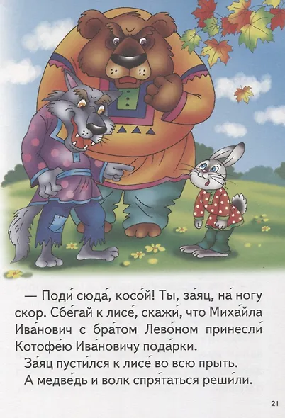 Сказки для малышей. Русские народные. Читаем сами - фото 7