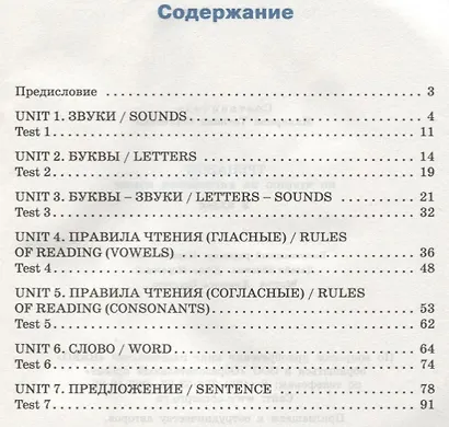 Тренажёр по чтению на английском языке. 2 класс. ФГОС - фото 2
