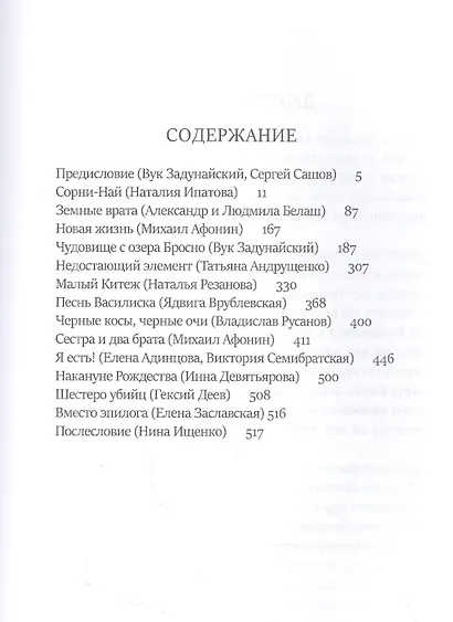 Тайная история Тартарии. Т. 3:  Что скрывает глухомань? - фото 2