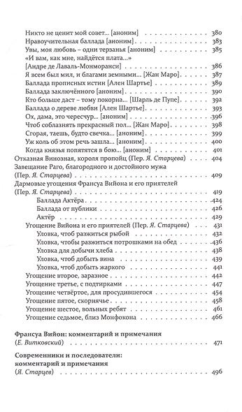 Вийон и вийонады. Французская лирика и сатира ХV века - фото 6