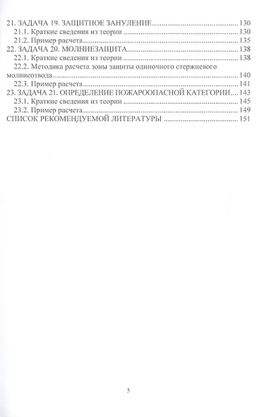 Контрольные работы по БЖД - фото 4