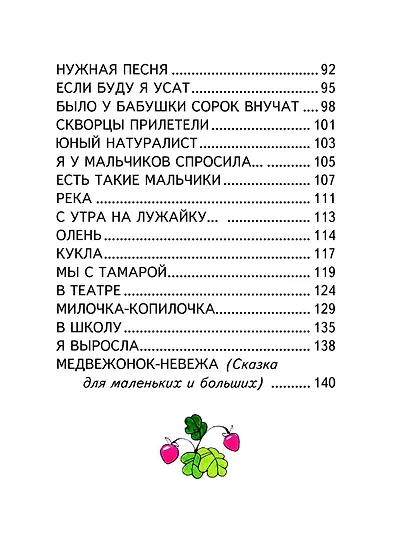 Стихи для детей - фото 10