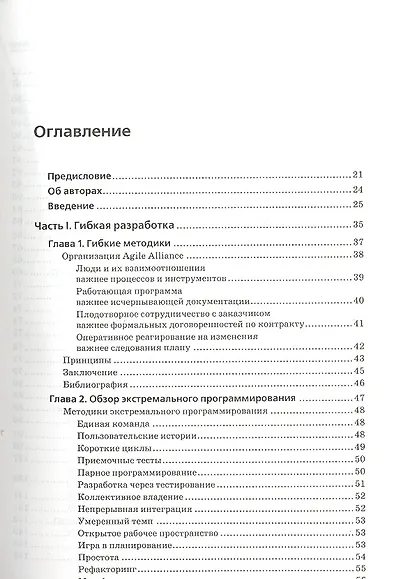 Принципы паттерны и методики гибкой разработки на языке C# - фото 2