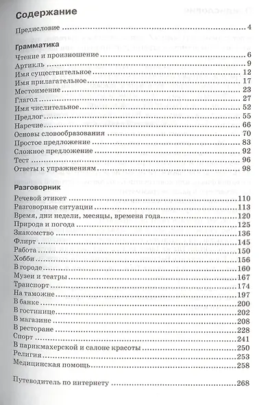 Немецкий язык для начинающих. Самоучитель. Разговорник с МР3 диском - фото 2