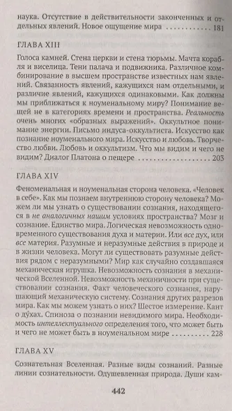 Ключ к загадкам мира - фото 7