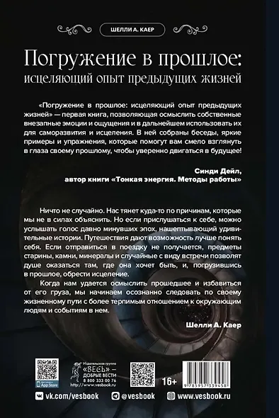 Погружение в прошлое: исцеляющий опыт предыдущих жизней - фото 2
