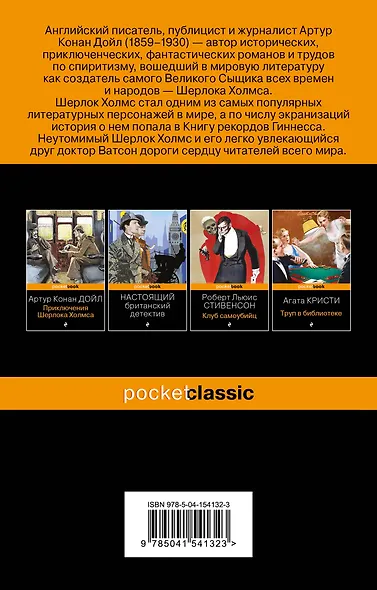 Собака Баскервилей - фото 2