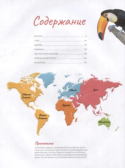 Атлас мира. Большой подарок школьнику - фото 3