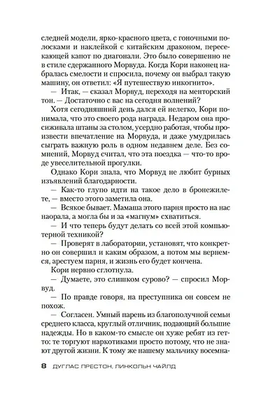 Хвост Скорпиона - фото 8