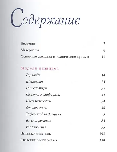 Объемная вышивка с бисером - фото 2