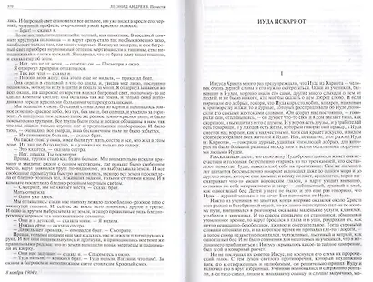 Полное собрание романов, повестей и рассказов в одном томе - фото 4