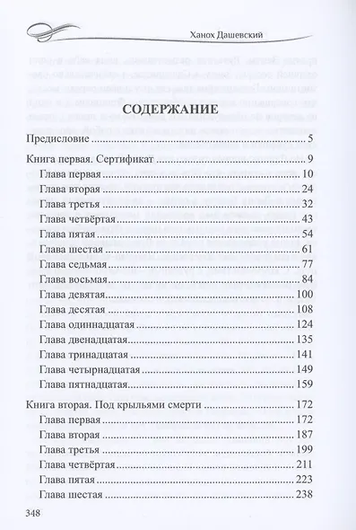 Рог Мессии: роман. Кн. 1 и 2 - фото 2