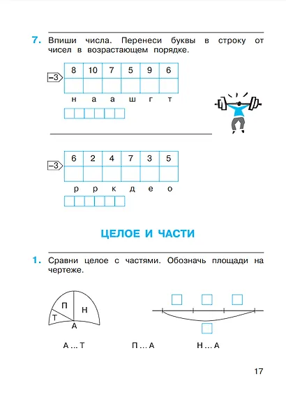 Математика. 1 класс. Рабочая тетрадь №2 - фото 2