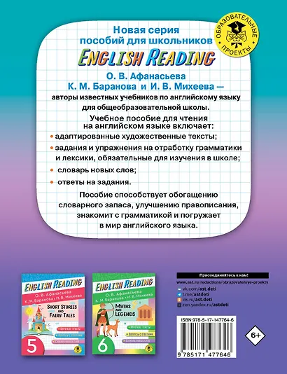 Читаем по-английски. Мистические истории и приключения. 7 класс English Reading. Stories of Mystery and Adventure. 7 class - фото 2
