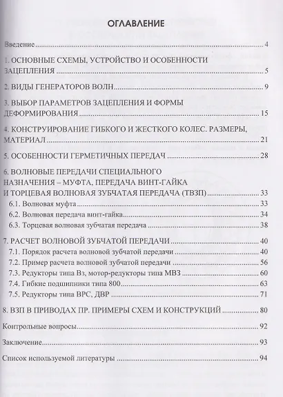 Волновые зубчатые передачи. Схемы, расчет и конструкции - фото 3