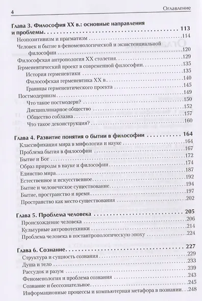 Философия. Учебник для вузов. Стандарт третьего поколения. 2-е изд., испр. и доп. - фото 3