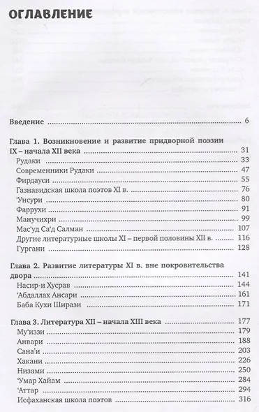 Персидская литература IX-XVIII веков. Том 1. Персидская литература домонгольского времени (IX - начало XIII в.). Период формирования канона: ранняя классика - фото 2