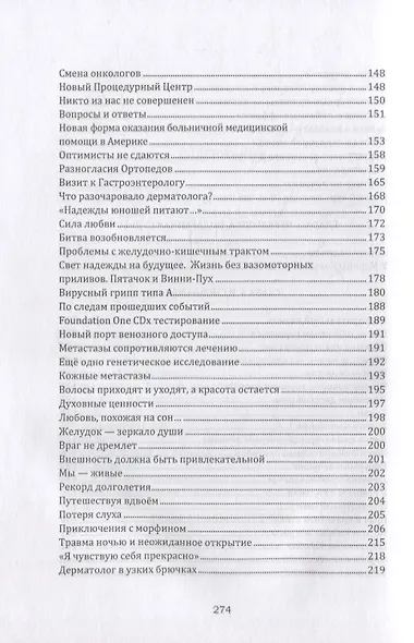 Моя бесстрашная героиня - фото 4