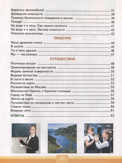 Окружающий мир. 2 класс. Тесты к учебнику А.А. Плешакова "Окружающий мир. 2 класс. В 2-х частях". ФГОС НОВЫЙ (к новому учебнику) - фото 3