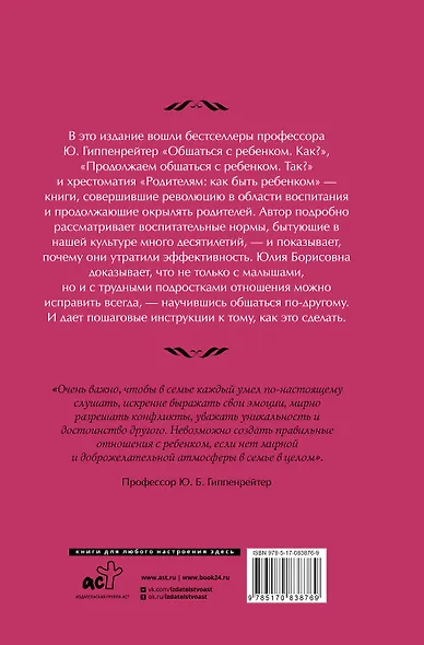 Самая важная книга для родителей - фото 2