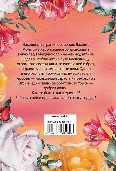 Наследница - фото 2
