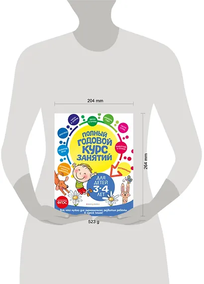 Полный годовой курс занятий: для детей 3-4 лет - фото 11