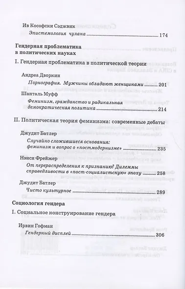 Введение в гендерные исследования. Хрестоматия - фото 3