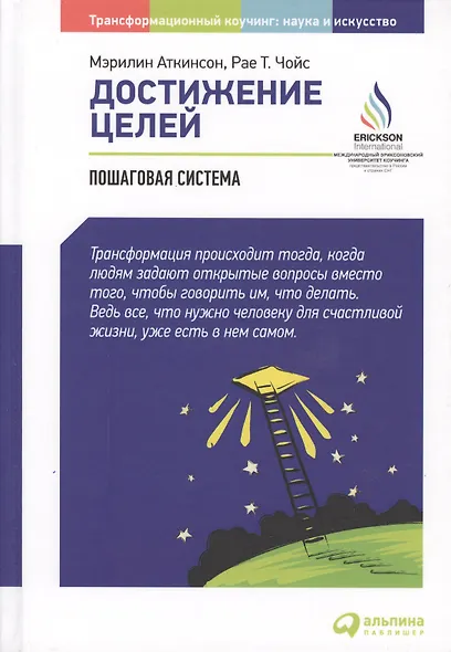 Достижение целей: Пошаговая система - фото 2