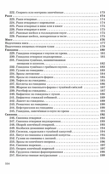 1000 вкусных блюд - фото 9