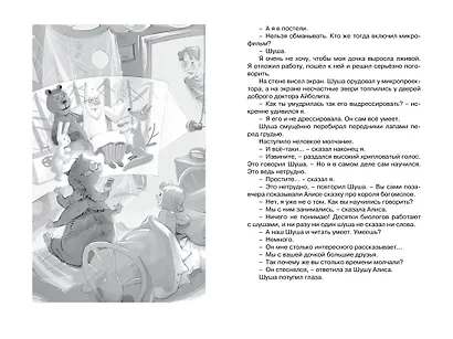 Девочка, с которой ничего не случится - фото 9