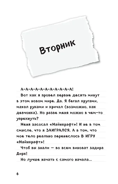 Дневник Стива, застрявшего в Minecraft. Книга 1 - фото 9